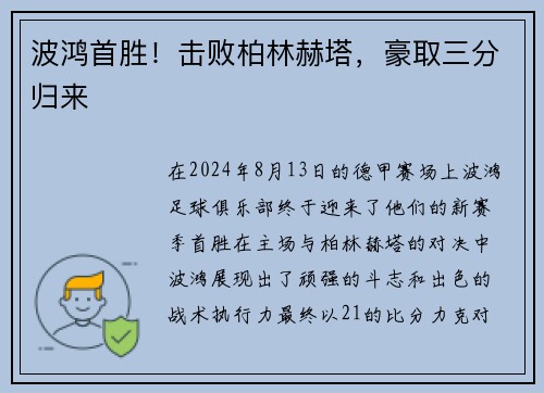 波鸿首胜！击败柏林赫塔，豪取三分归来