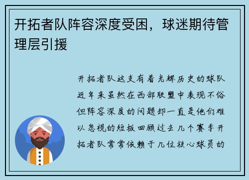 开拓者队阵容深度受困，球迷期待管理层引援