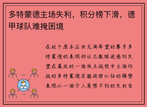 多特蒙德主场失利，积分榜下滑，德甲球队难掩困境